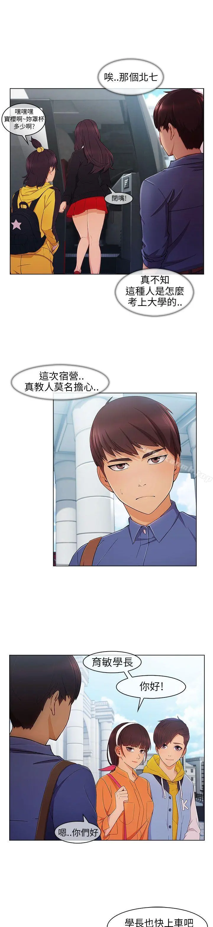 湘亚:积极追求攻势 第2话 第11页