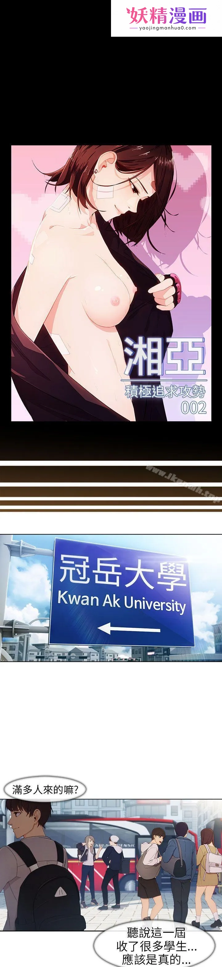 湘亚:积极追求攻势 第2话 第1页
