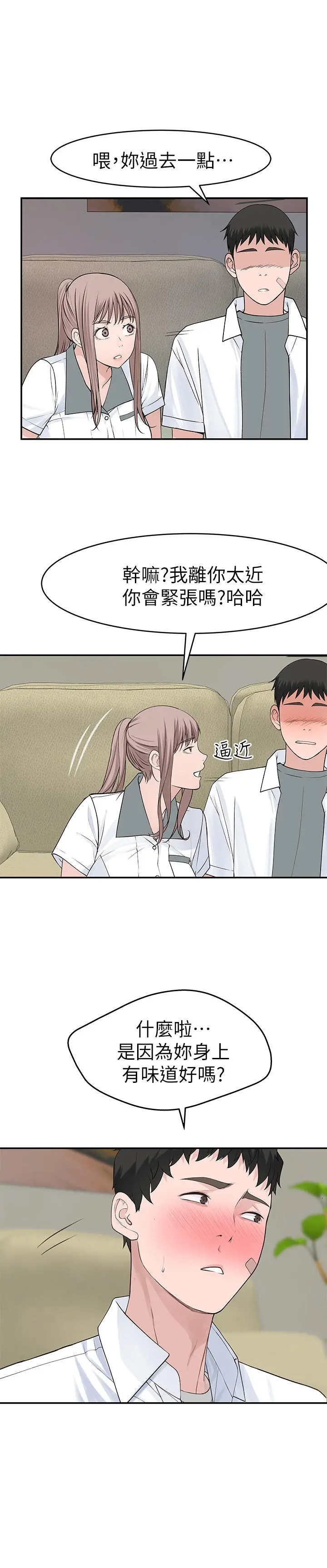 我们的特殊关係 第35话-十年前闻过的体香 第24页