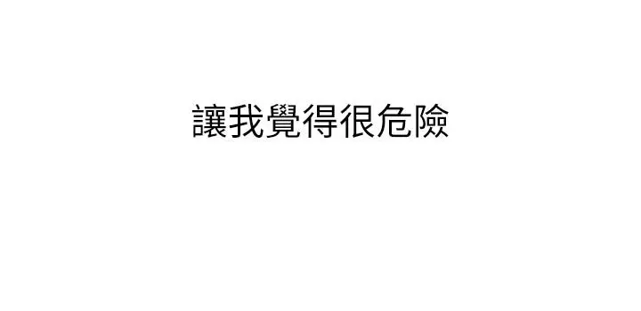 我们的特殊关係 第35话-十年前闻过的体香 第23页