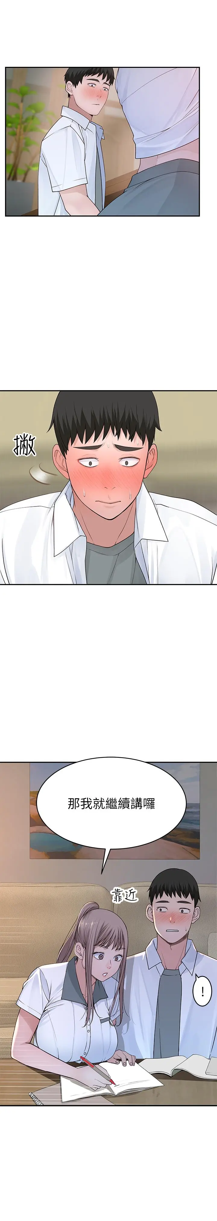 我们的特殊关係 第35话-十年前闻过的体香 第21页
