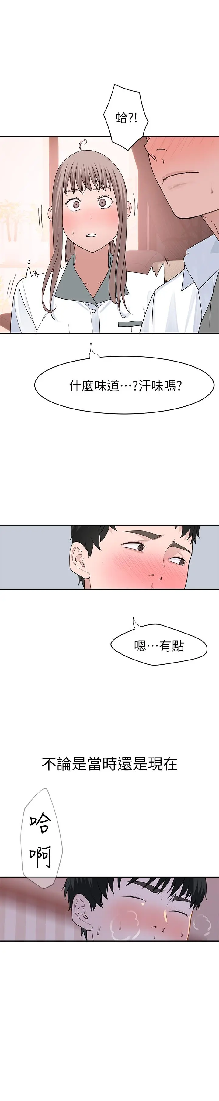 我们的特殊关係 第35话-十年前闻过的体香 第25页