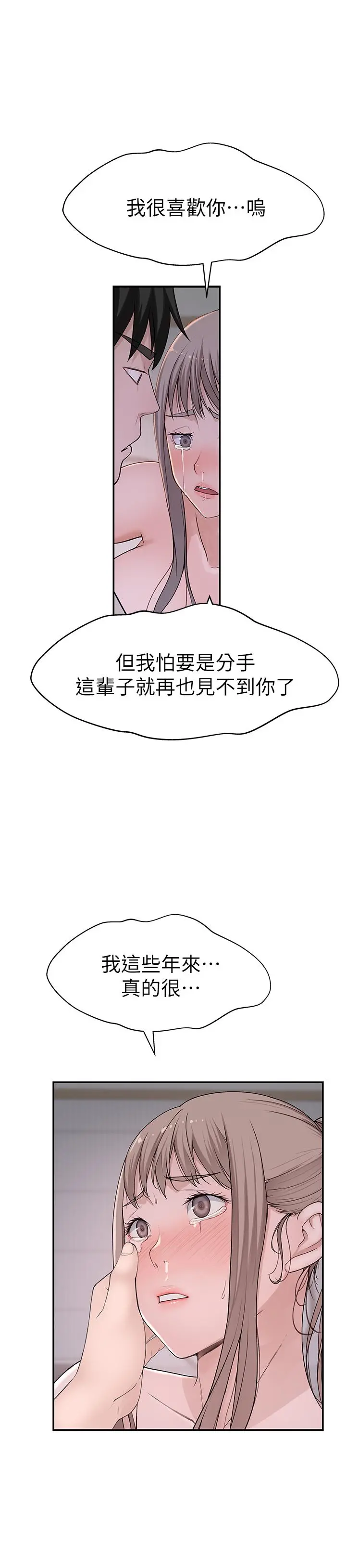 我们的特殊关係 第35话-十年前闻过的体香 第32页