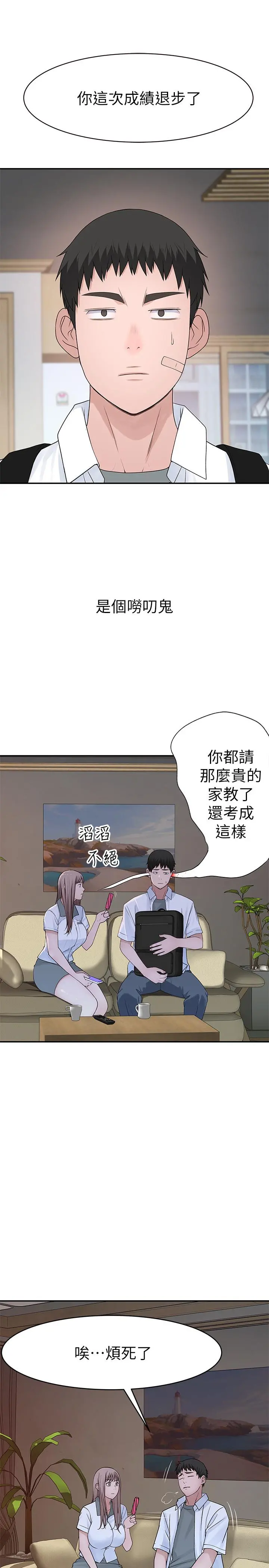 我们的特殊关係 第35话-十年前闻过的体香 第9页