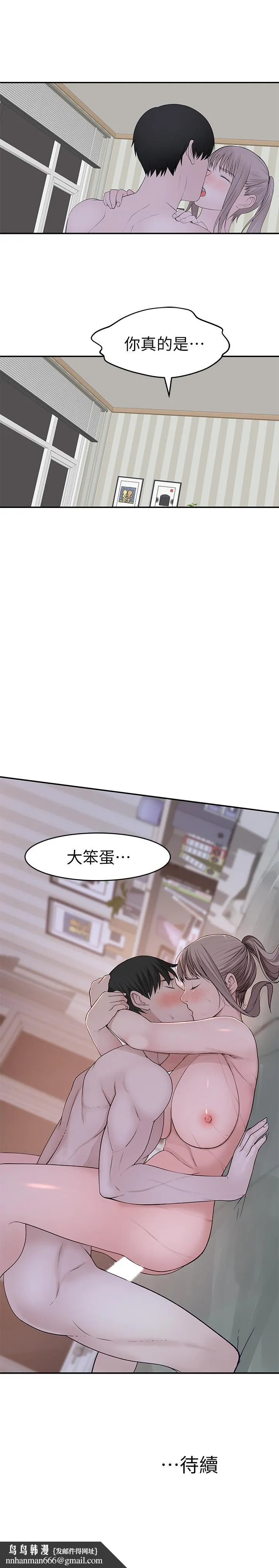 我们的特殊关係 第35话-十年前闻过的体香 第34页