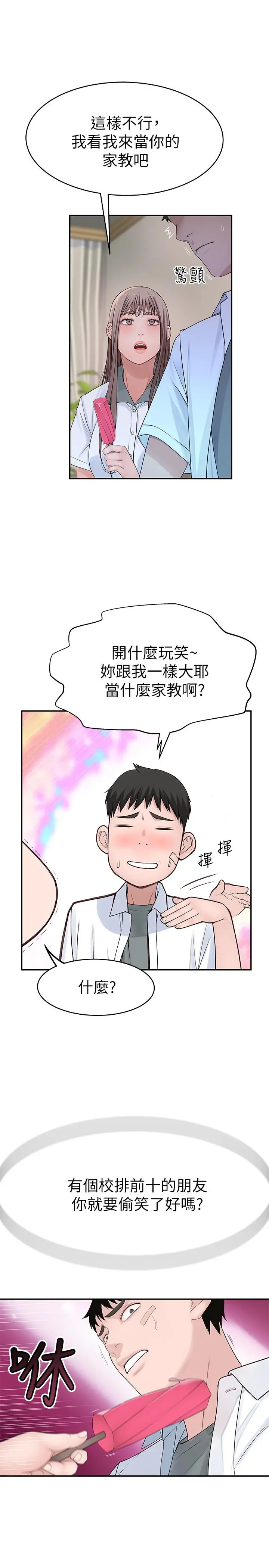 我们的特殊关係 第35话-十年前闻过的体香 第11页