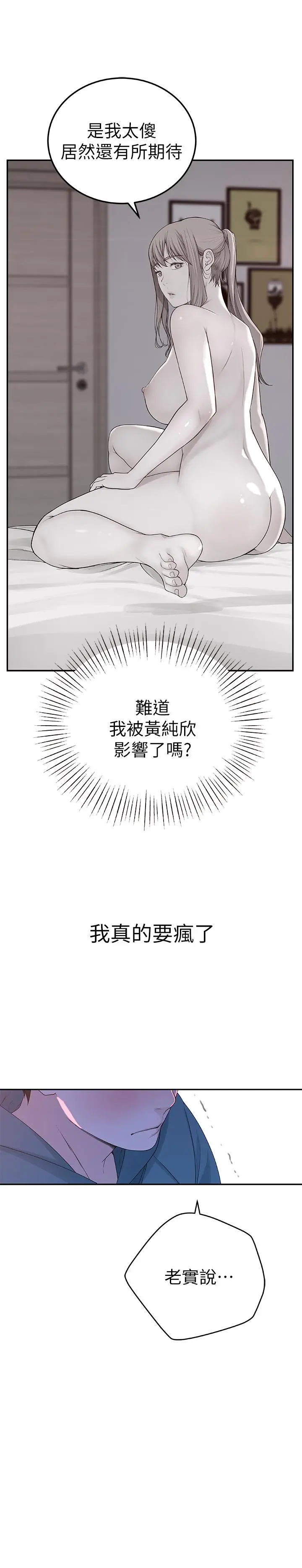 我们的特殊关係 第10话-出乎意料的告白与爱爱 第21页