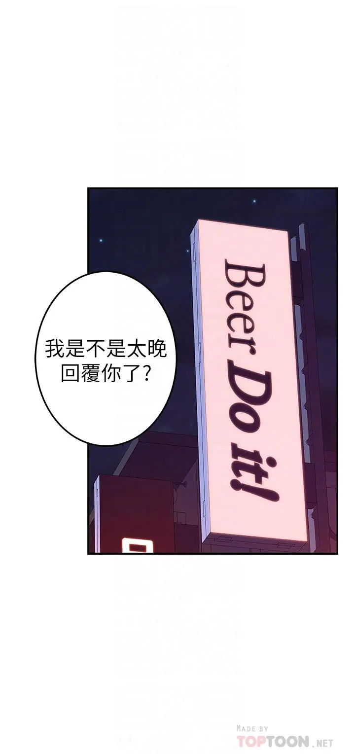 我们的特殊关係 第10话-出乎意料的告白与爱爱 第14页