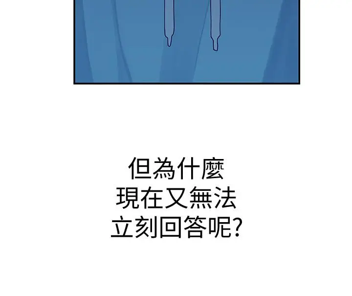 我们的特殊关係 第10话-出乎意料的告白与爱爱 第20页