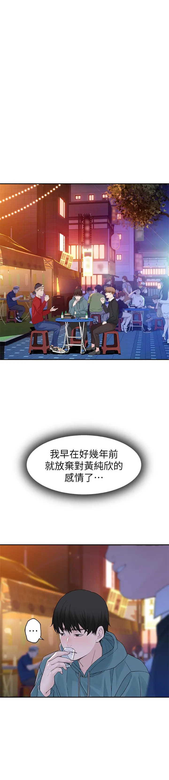 我们的特殊关係 第10话-出乎意料的告白与爱爱 第3页