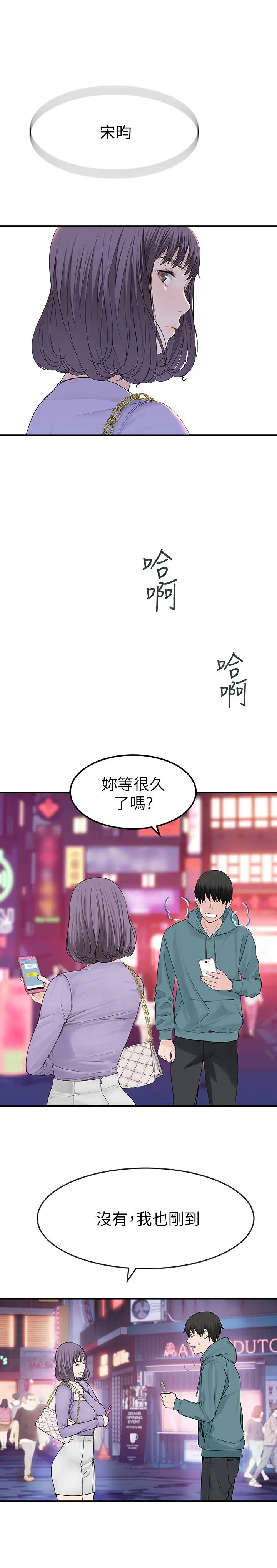 我们的特殊关係 第10话-出乎意料的告白与爱爱 第9页
