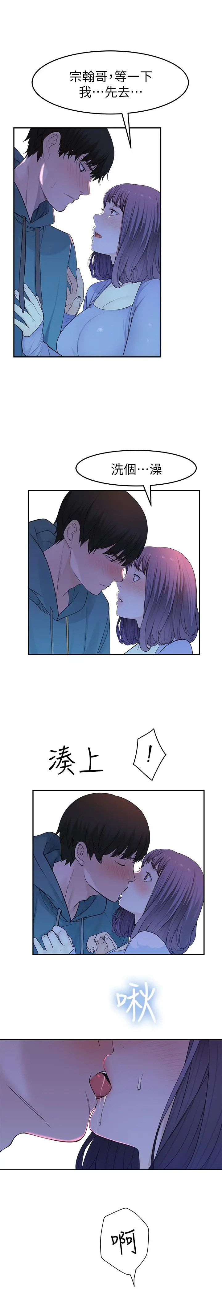我们的特殊关係 第10话-出乎意料的告白与爱爱 第34页