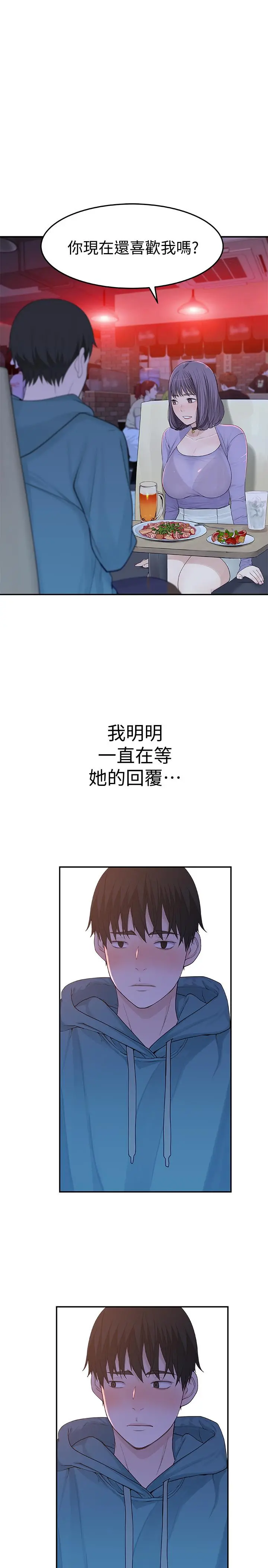 我们的特殊关係 第10话-出乎意料的告白与爱爱 第19页