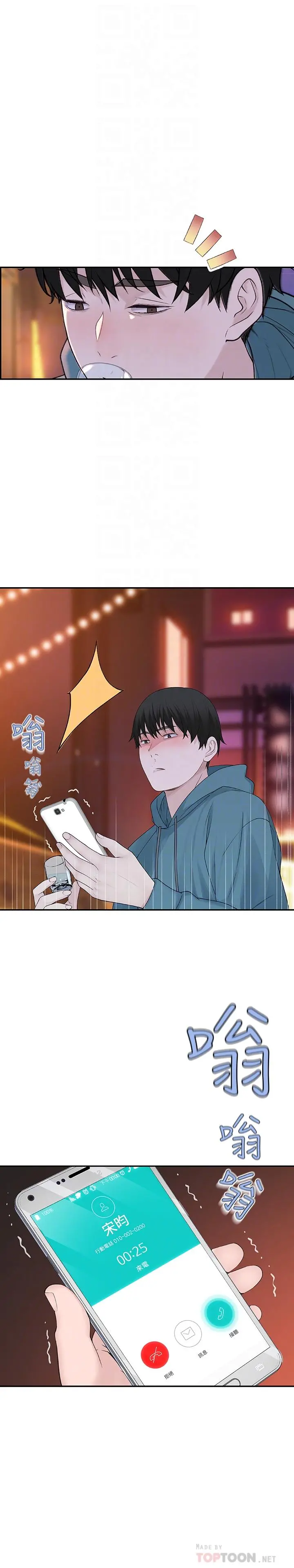 我们的特殊关係 第10话-出乎意料的告白与爱爱 第6页