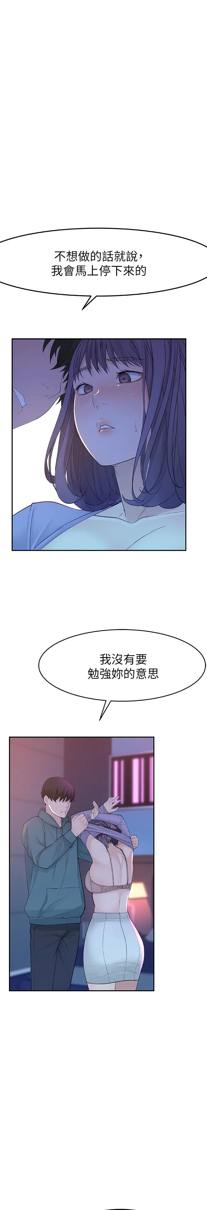 我们的特殊关係 第10话-出乎意料的告白与爱爱 第38页