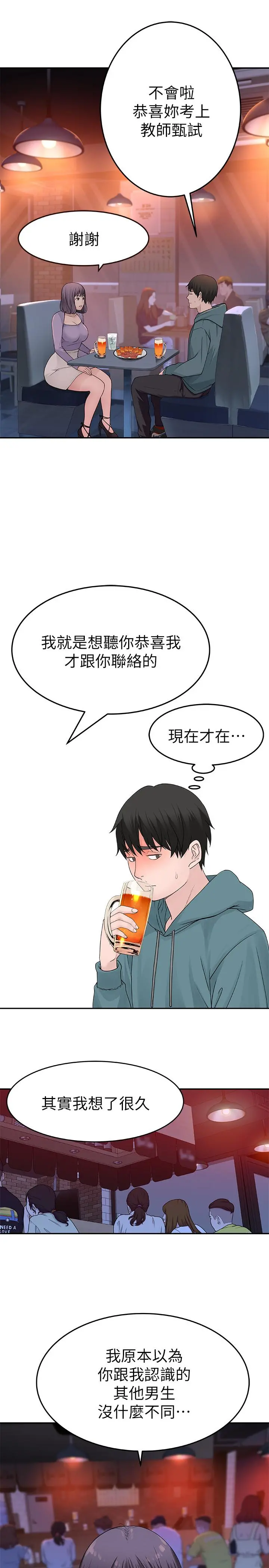我们的特殊关係 第10话-出乎意料的告白与爱爱 第15页