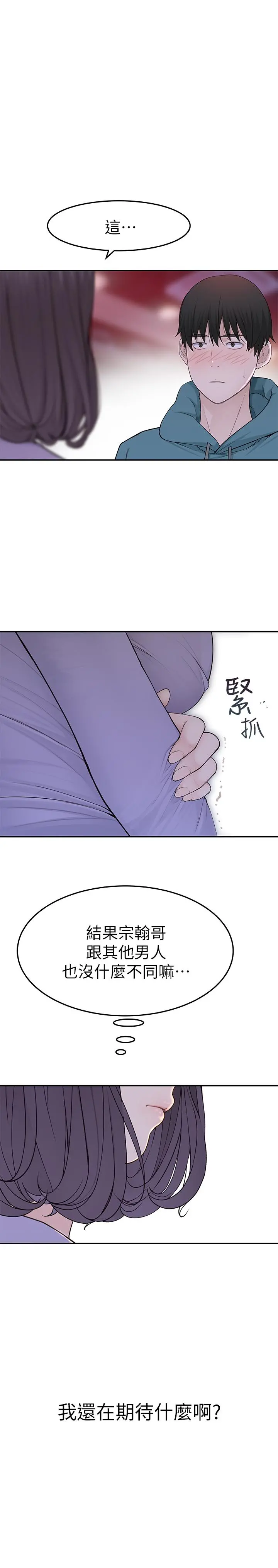 我们的特殊关係 第10话-出乎意料的告白与爱爱 第28页