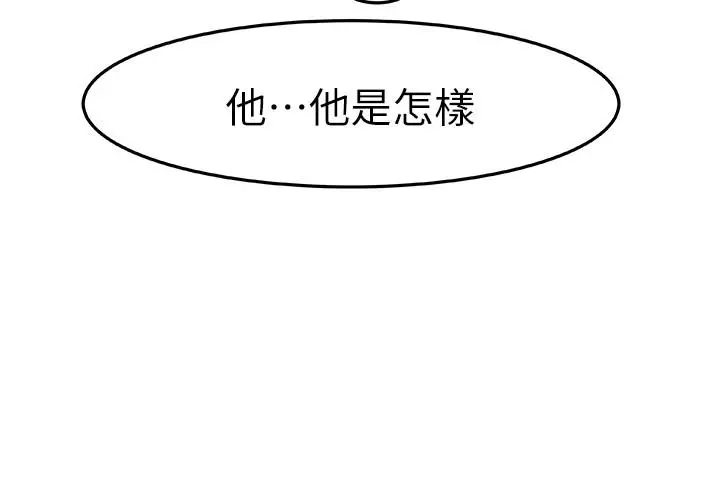 我们的特殊关係 第10话-出乎意料的告白与爱爱 第32页