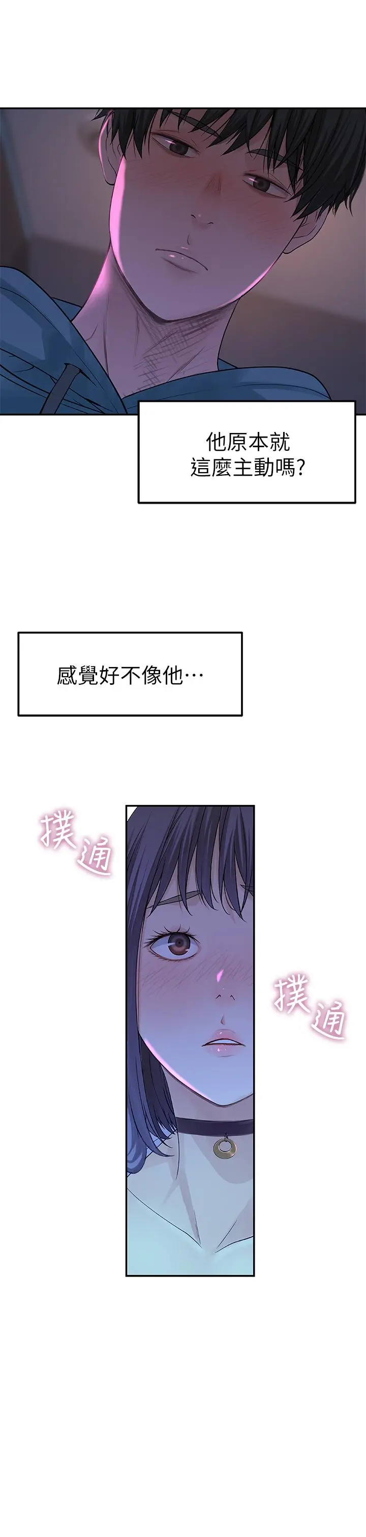 我们的特殊关係 第10话-出乎意料的告白与爱爱 第33页