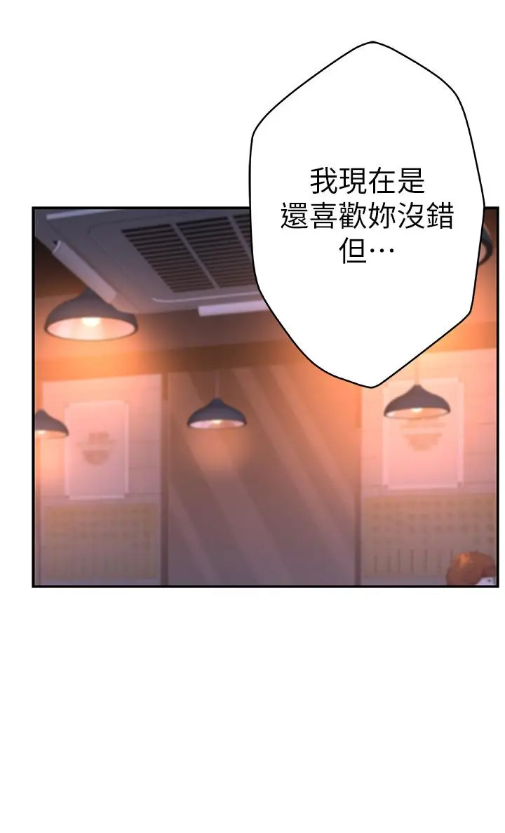 我们的特殊关係 第10话-出乎意料的告白与爱爱 第23页