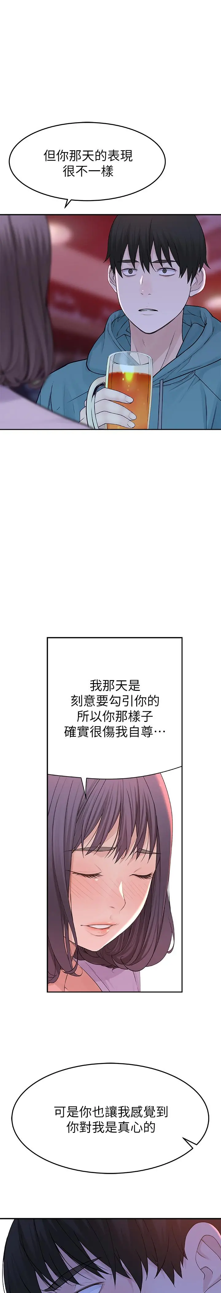 我们的特殊关係 第10话-出乎意料的告白与爱爱 第17页