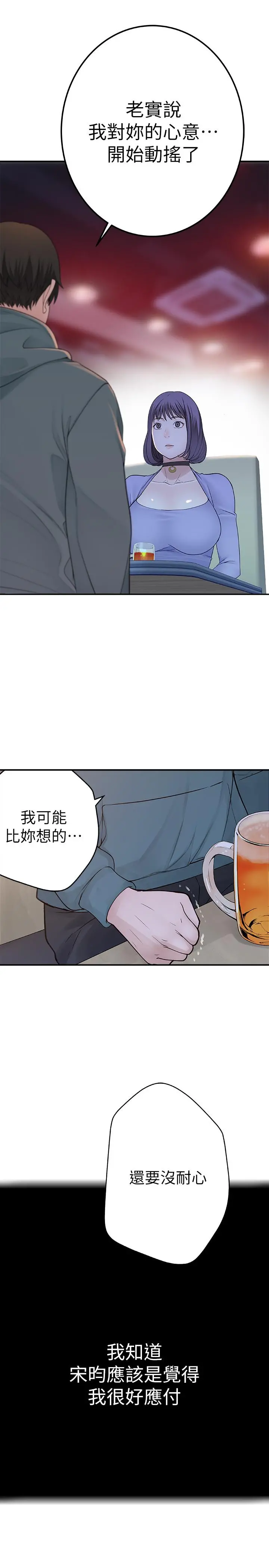 我们的特殊关係 第10话-出乎意料的告白与爱爱 第22页