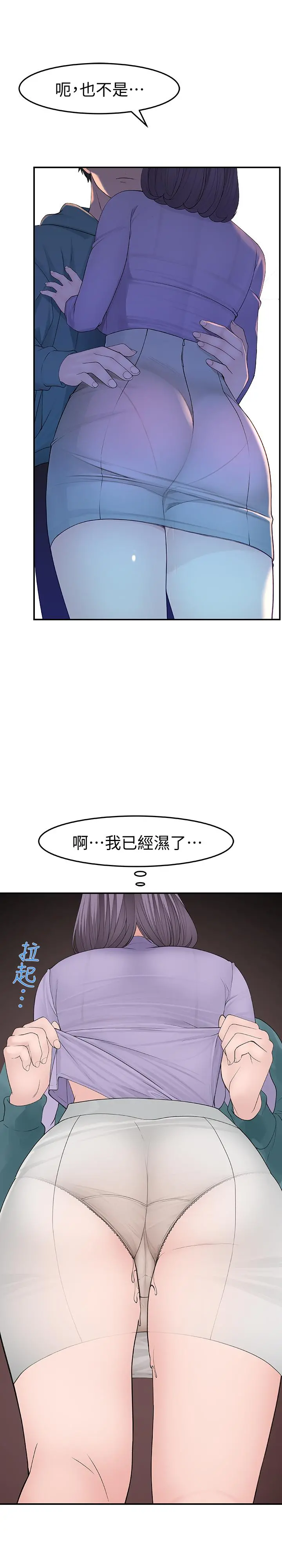 我们的特殊关係 第10话-出乎意料的告白与爱爱 第37页
