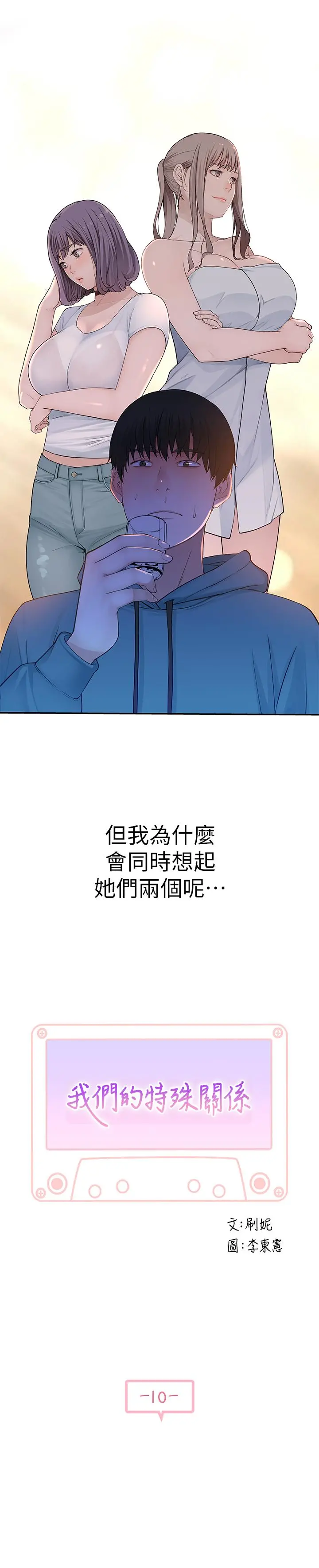 我们的特殊关係 第10话-出乎意料的告白与爱爱 第2页