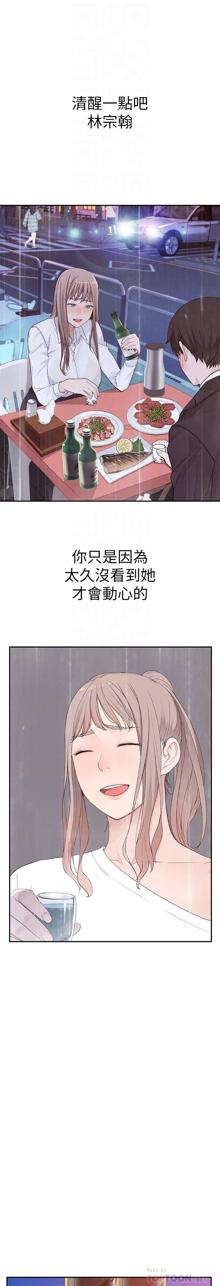 我们的特殊关係 第10话-出乎意料的告白与爱爱 第4页