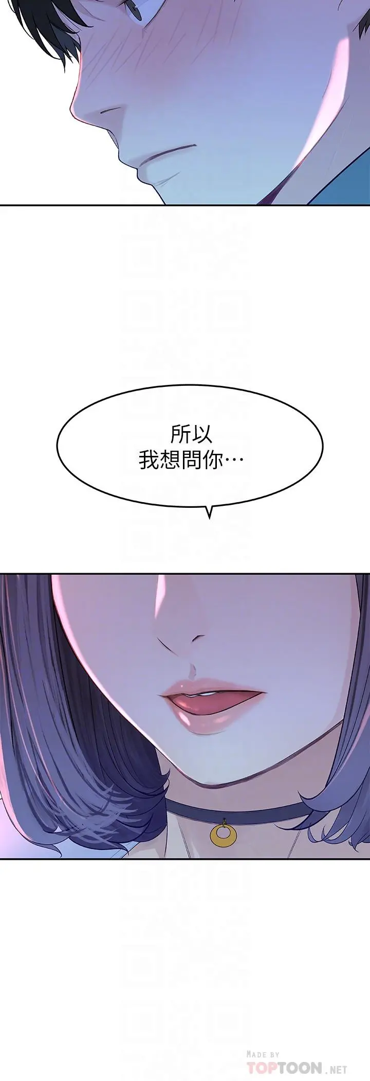 我们的特殊关係 第10话-出乎意料的告白与爱爱 第18页