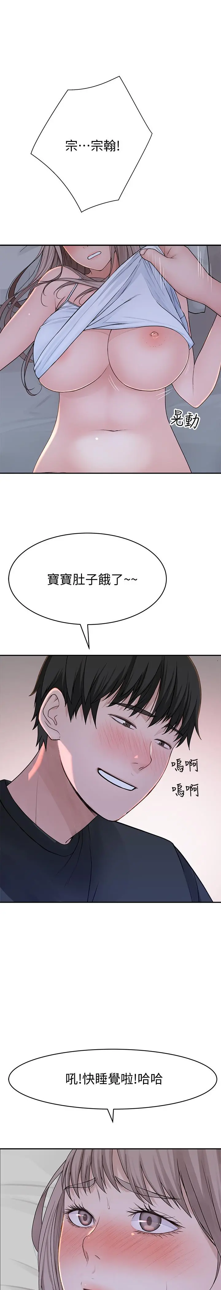 我们的特殊关係 第50话-中出我吧 第13页