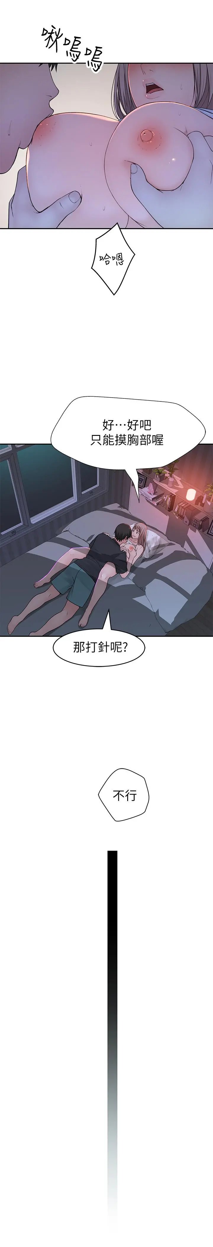 我们的特殊关係 第50话-中出我吧 第15页