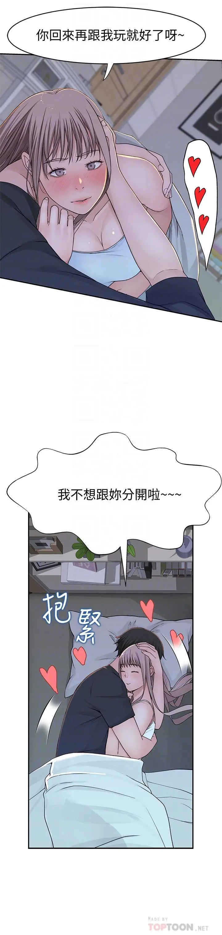 我们的特殊关係 第50话-中出我吧 第10页