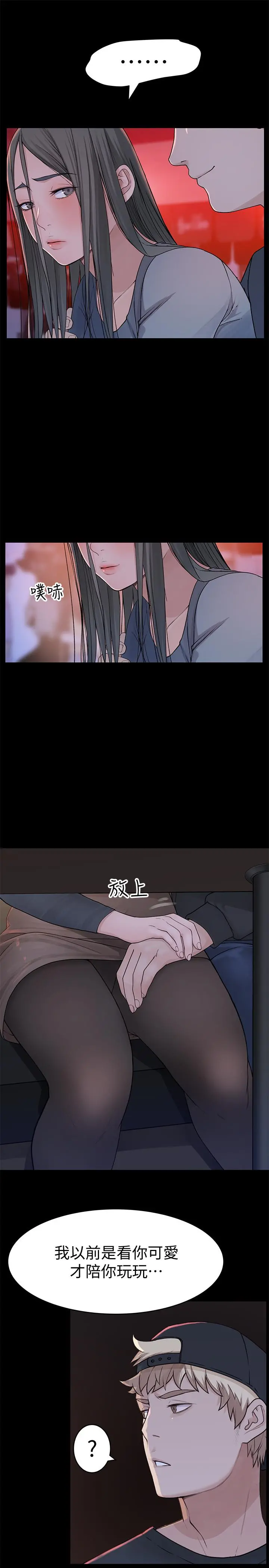 我们的特殊关係 第50话-中出我吧 第29页