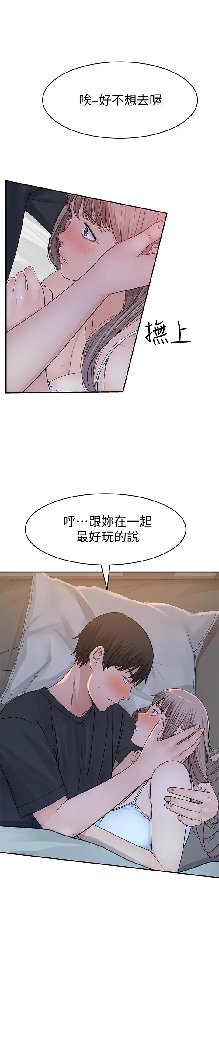 我们的特殊关係 第50话-中出我吧 第9页