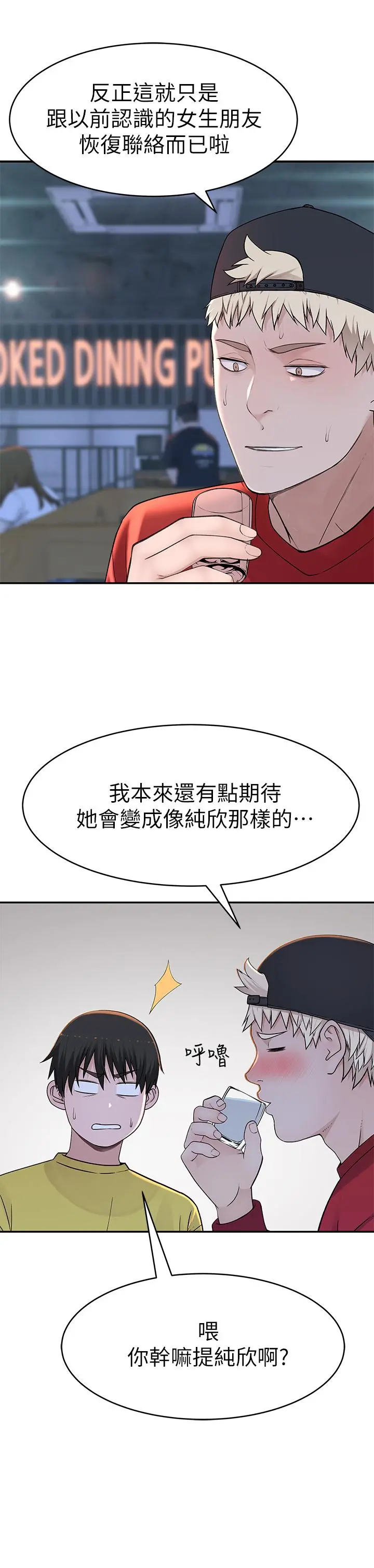 我们的特殊关係 第50话-中出我吧 第34页