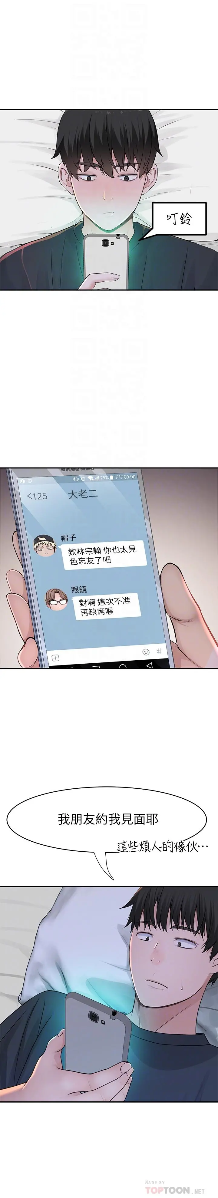 我们的特殊关係 第50话-中出我吧 第6页