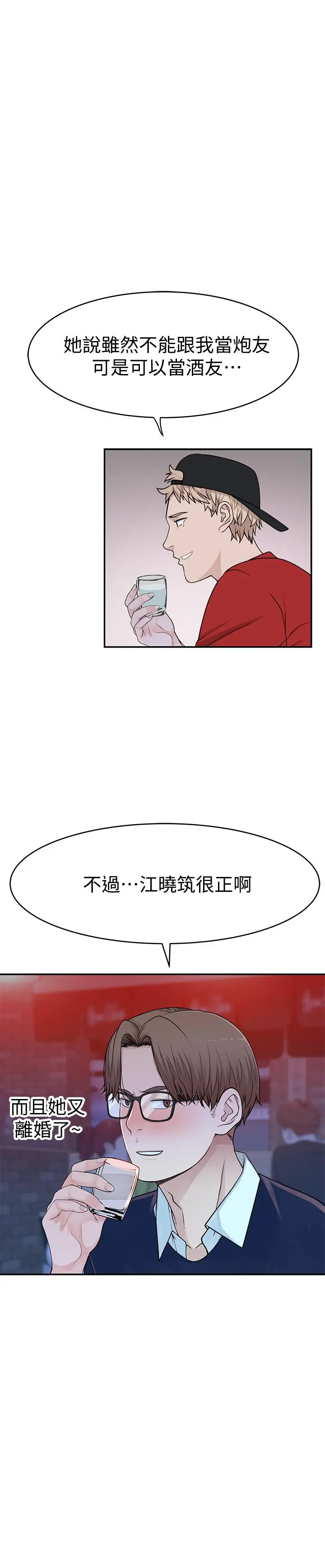 我们的特殊关係 第50话-中出我吧 第33页