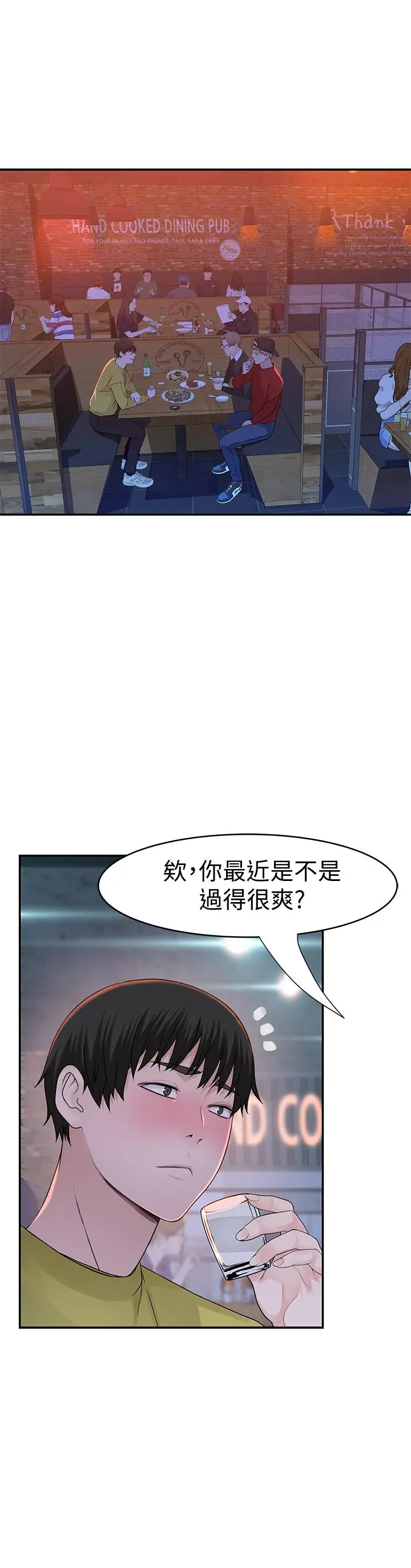我们的特殊关係 第50话-中出我吧 第17页