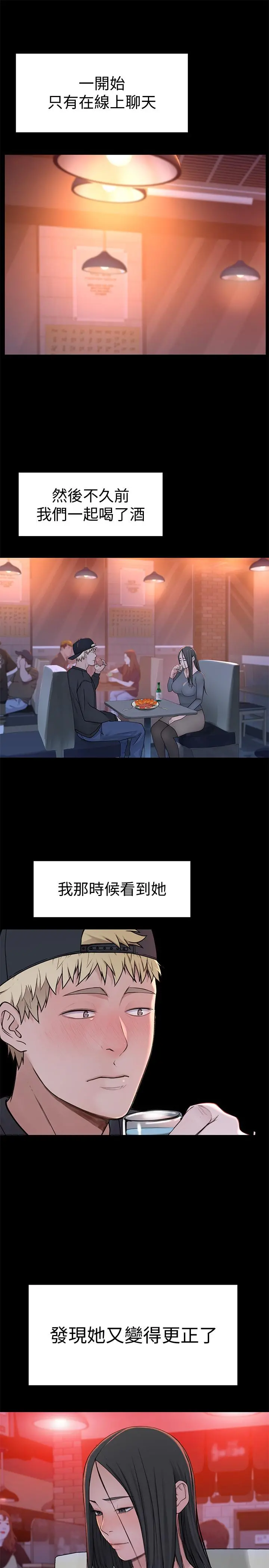 我们的特殊关係 第50话-中出我吧 第24页