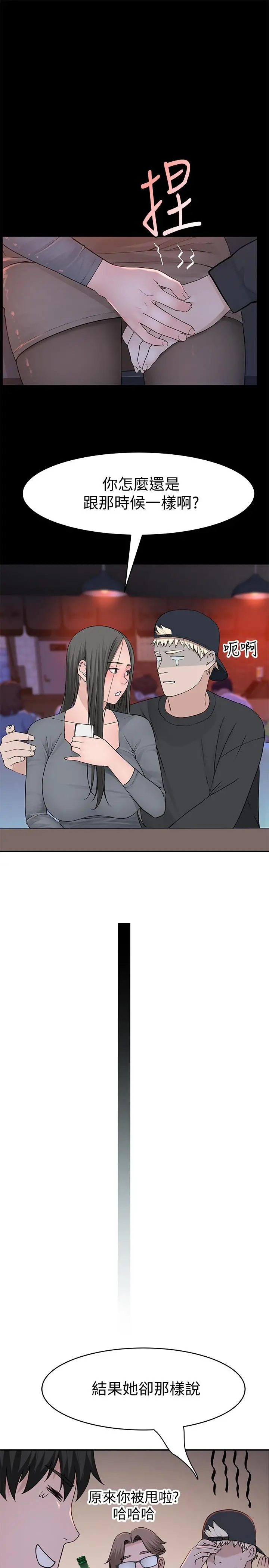 我们的特殊关係 第50话-中出我吧 第31页