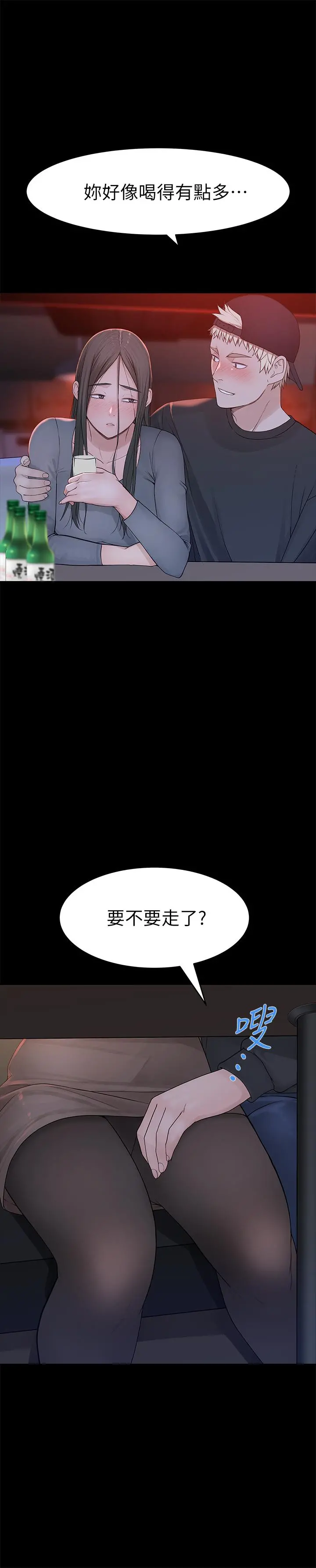 我们的特殊关係 第50话-中出我吧 第28页