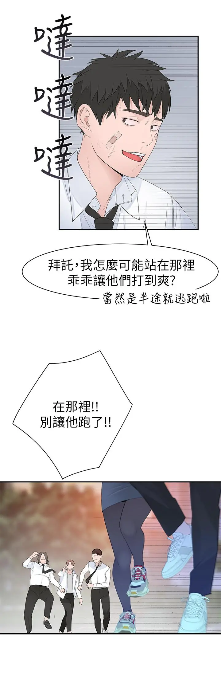 我们的特殊关係 第23话-花了十年才修成正果 第7页