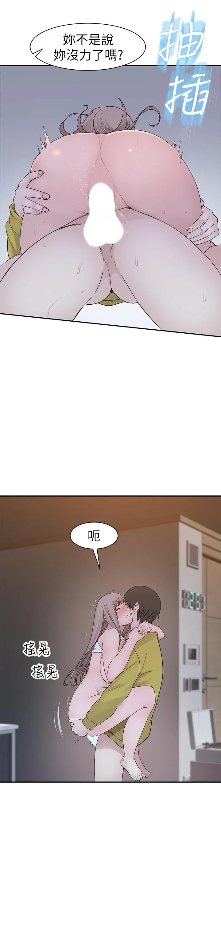 我们的特殊关係 第23话-花了十年才修成正果 第21页