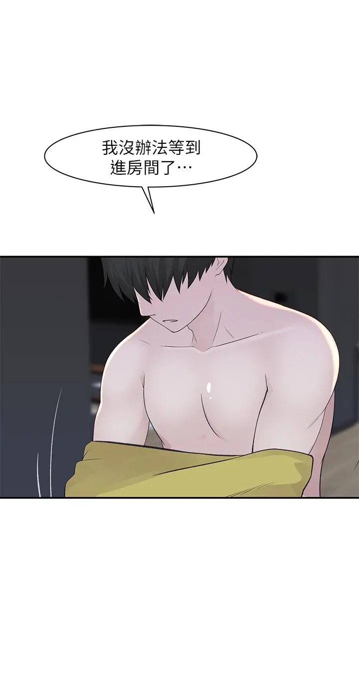 我们的特殊关係 第23话-花了十年才修成正果 第23页