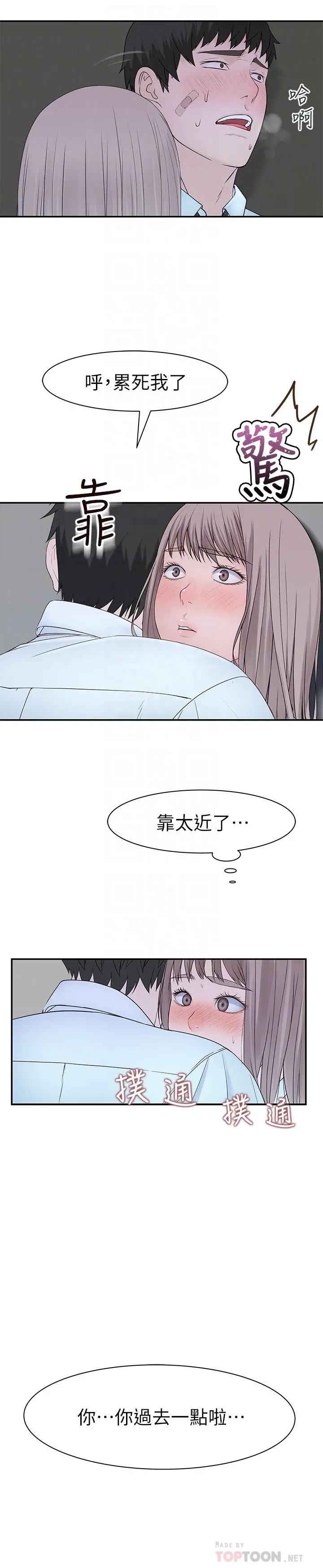 我们的特殊关係 第23话-花了十年才修成正果 第10页