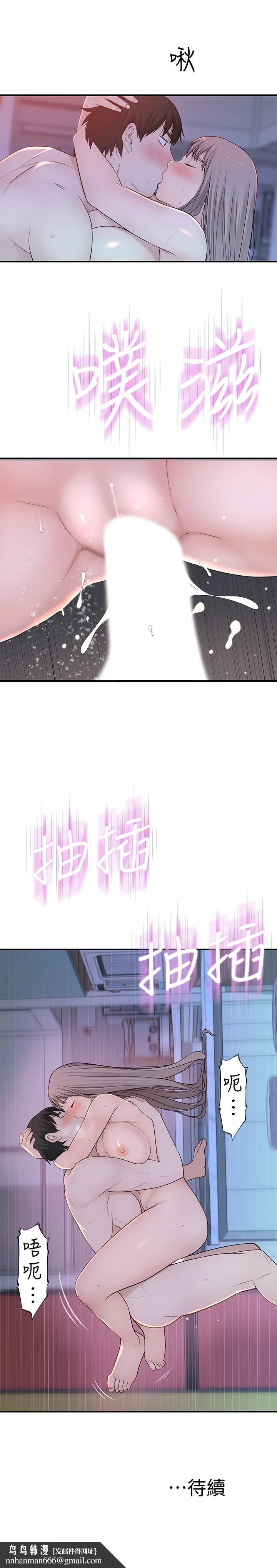 我们的特殊关係 第23话-花了十年才修成正果 第34页