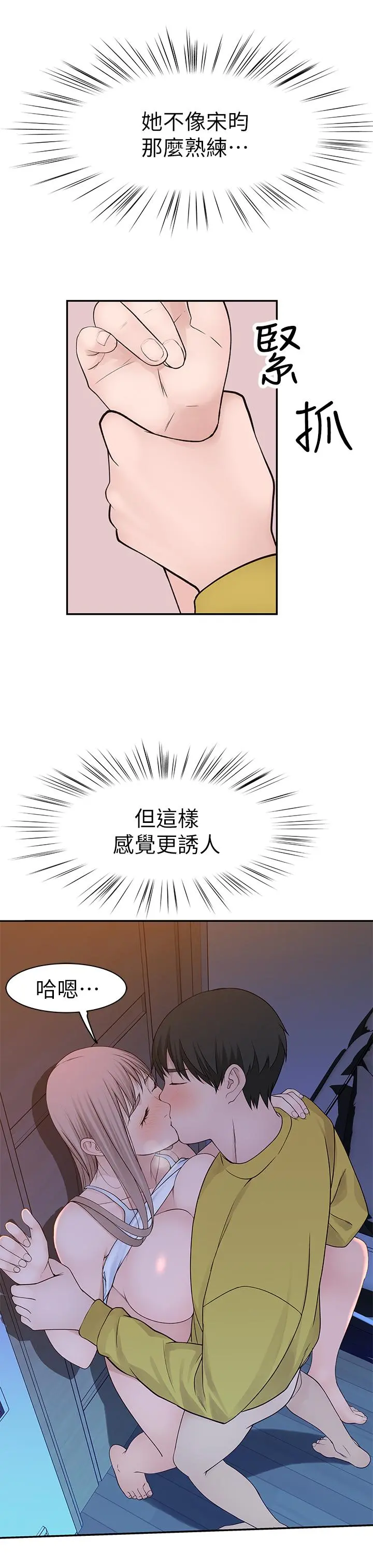 我们的特殊关係 第23话-花了十年才修成正果 第17页