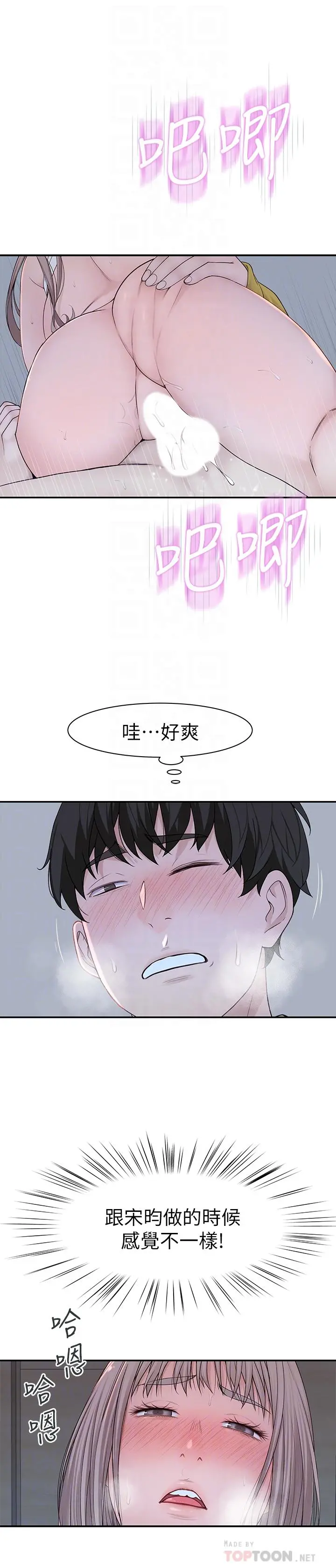 我们的特殊关係 第23话-花了十年才修成正果 第16页