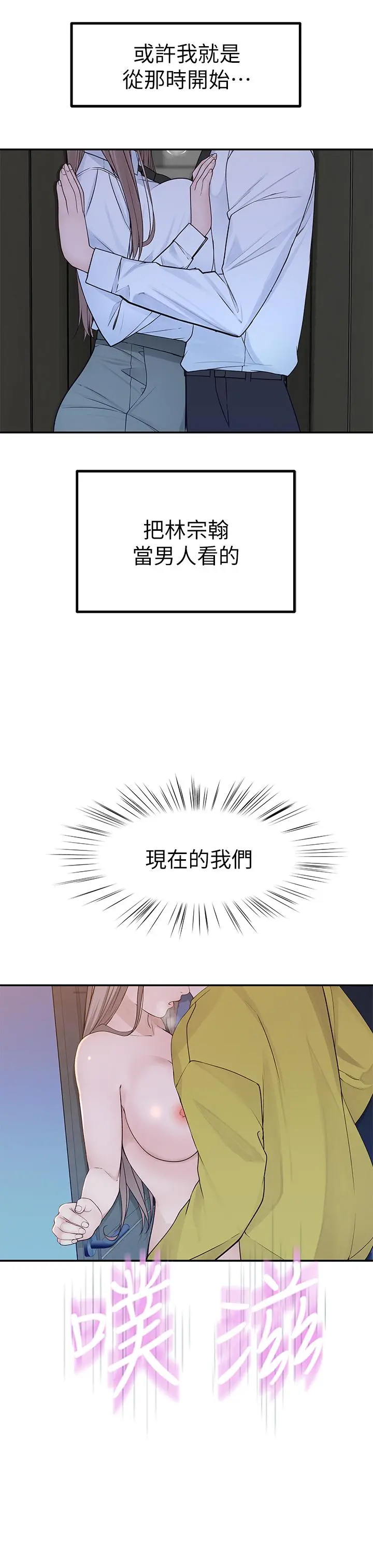 我们的特殊关係 第23话-花了十年才修成正果 第11页